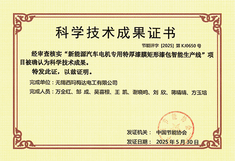 Certification of Technological Achievements